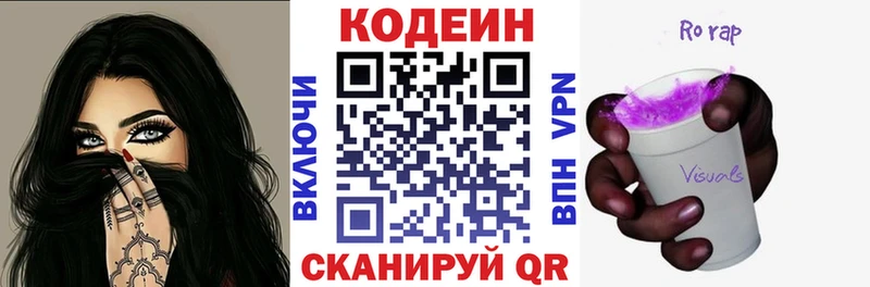 Codein напиток Lean (лин)  Городец 